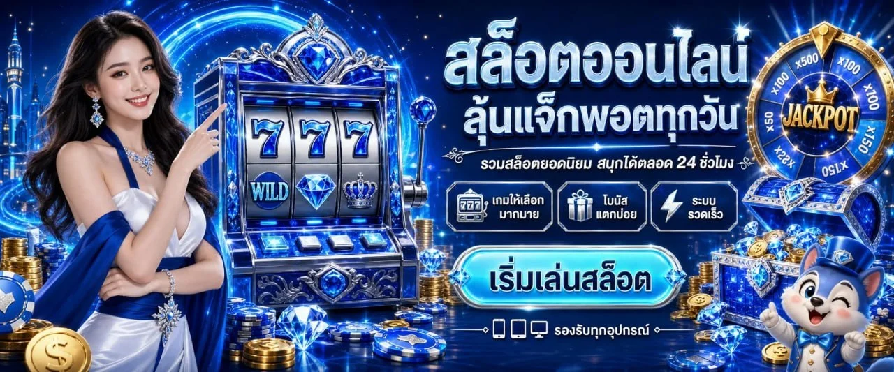 MAMA555 คาสิโนออนไลน์ครบวงจร สล็อต บาคาร่า แทงบอล