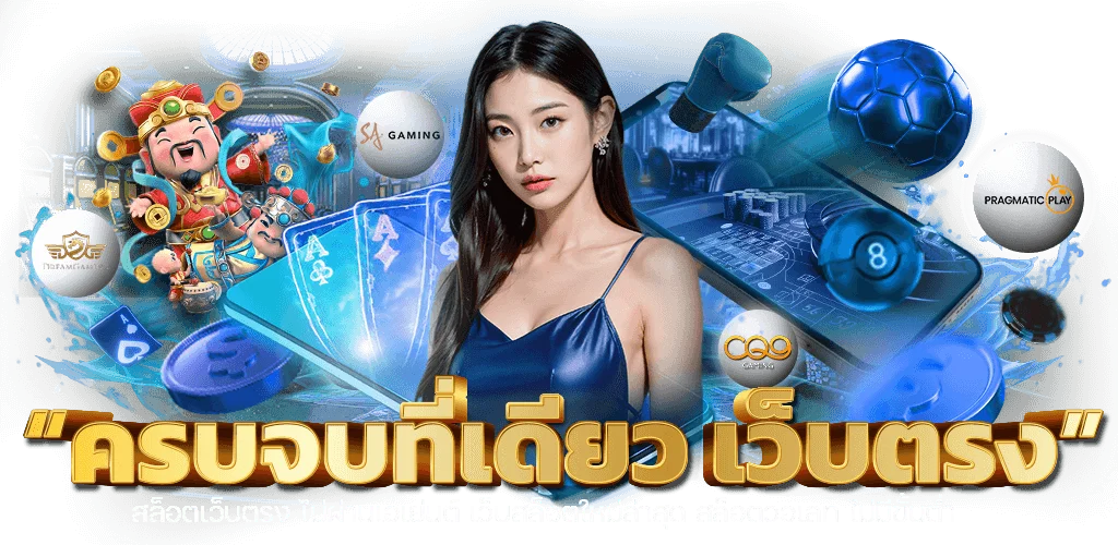 สล็อตออนไลน์ MAMA555 รวมค่ายเกมสล็อตดังครบ