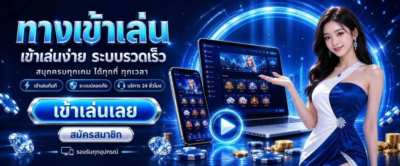 MAMA555 เว็บตรง ระบบฝากถอนออโต้ปลอดภัย